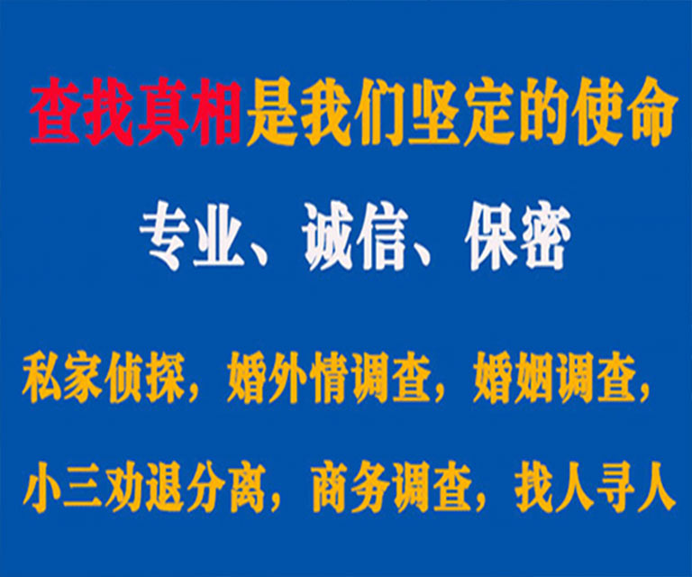 谯城私家侦探哪里去找？如何找到信誉良好的私人侦探机构？